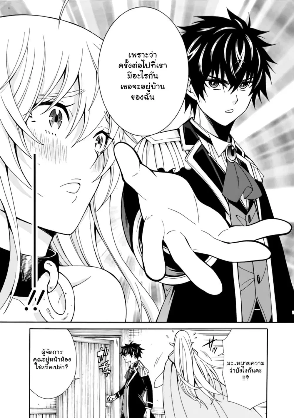 The Best Noble In Another World: The Bigger My Harem Gets, The Stronger I Become ตอนที่ 5 — page 4 of 19