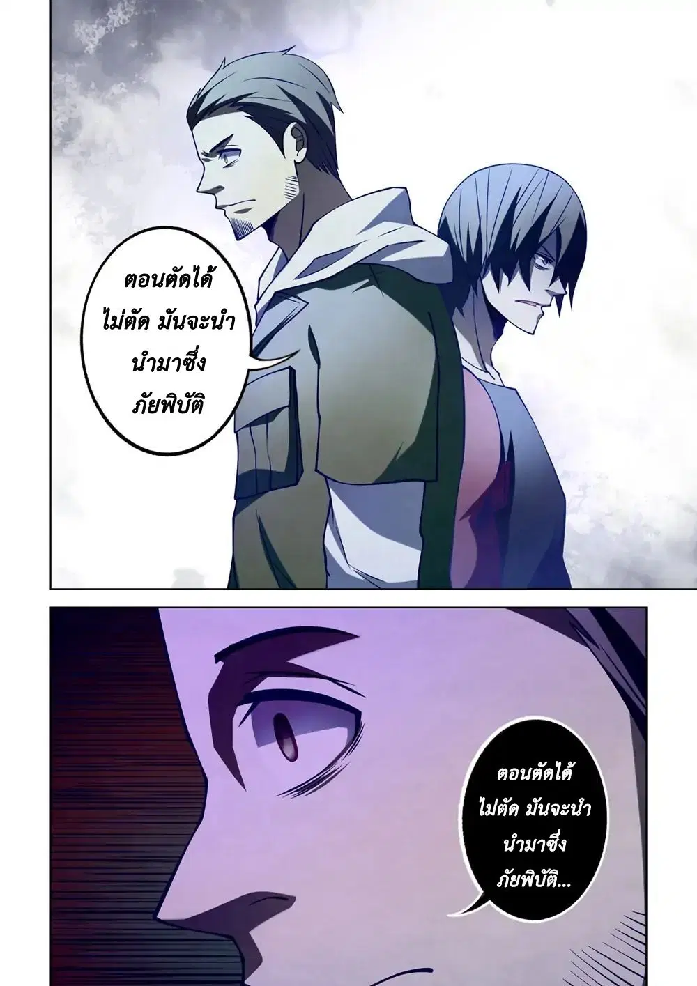 The Last Human ตอนที่ 109 — page 8 of 16