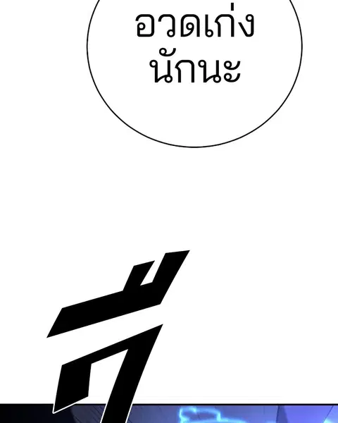 The Player ตอนที่ 58 — page 87 of 168