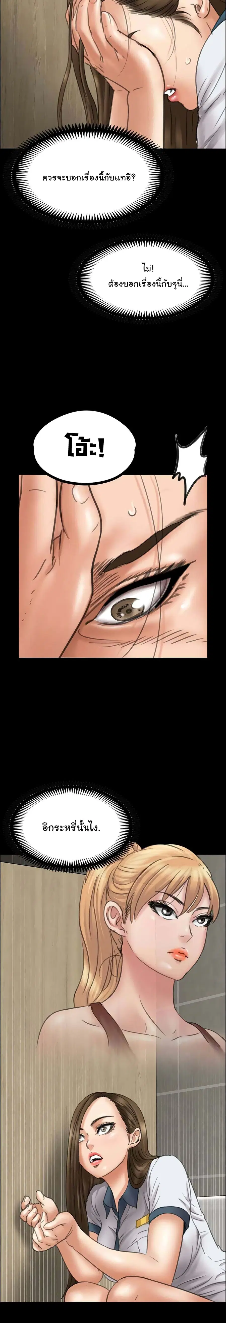 Queen Bee ตอนที่ 17 — page 26 of 38
