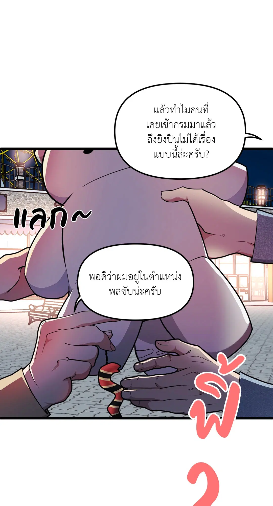 Full Volume ตอนที่ 74 — page 24 of 69