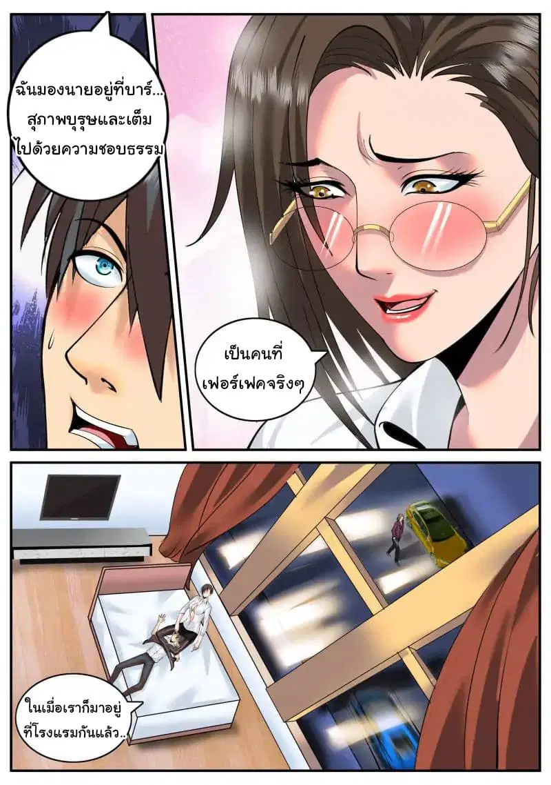 The Superb Captain in the City ตอนที่ 41 — page 3 of 17