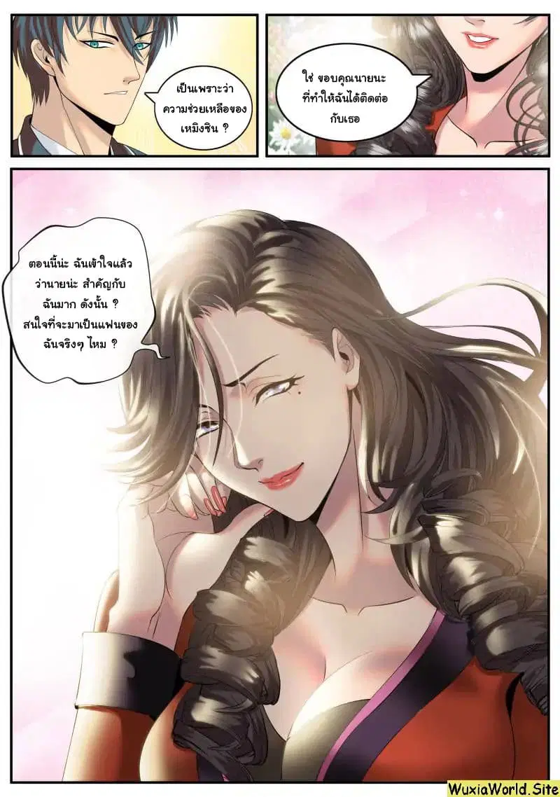 The Superb Captain in the City ตอนที่ 103 — page 12 of 14