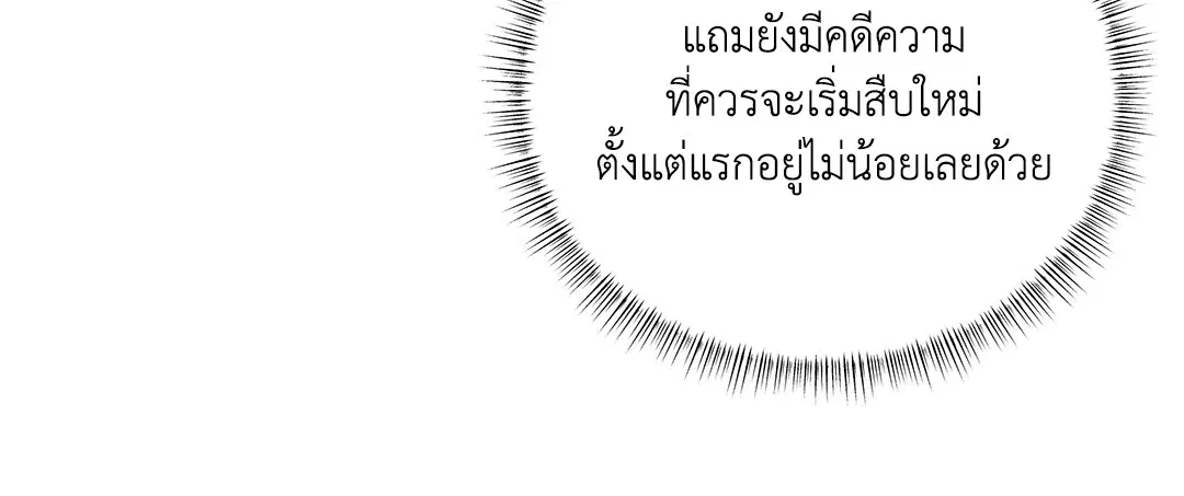 Roses and Champagne ตอนที่ 52.26 — page 40 of 81