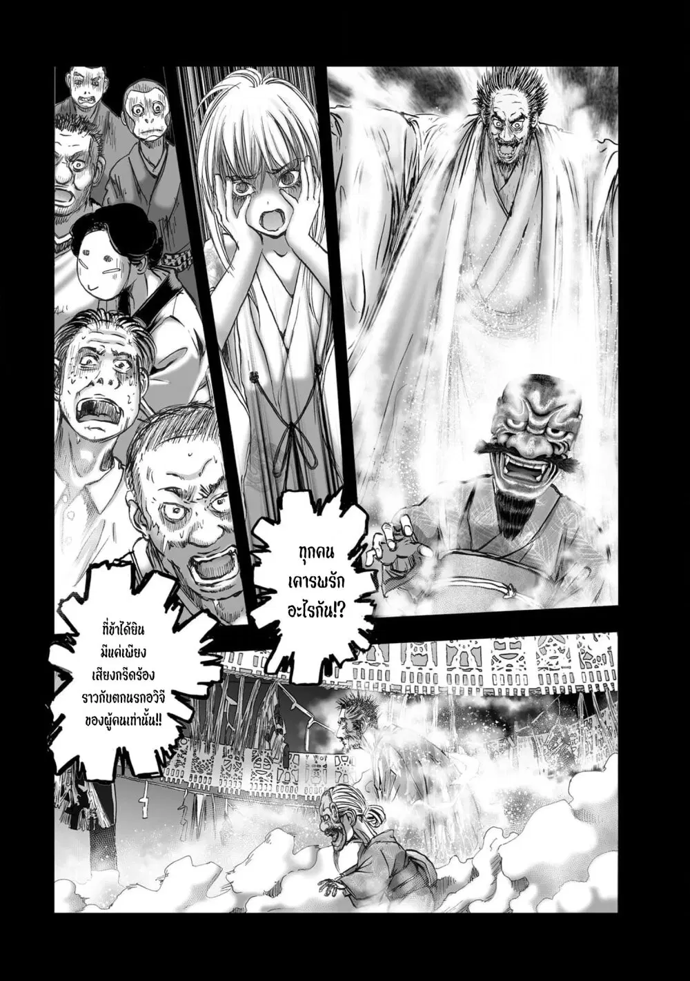 Mura Matsuri ตอนที่ 19.32 — page 8 of 21