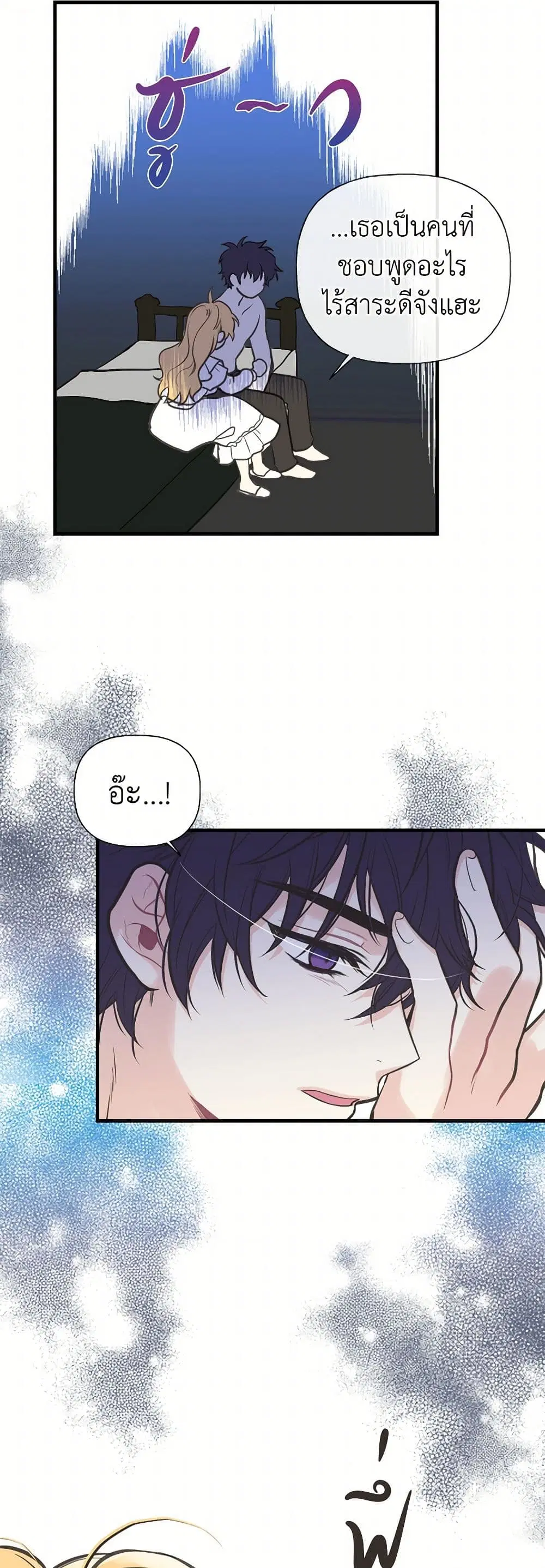 My Sister Picked up the Male Lead ตอนที่ 4 — page 14 of 34