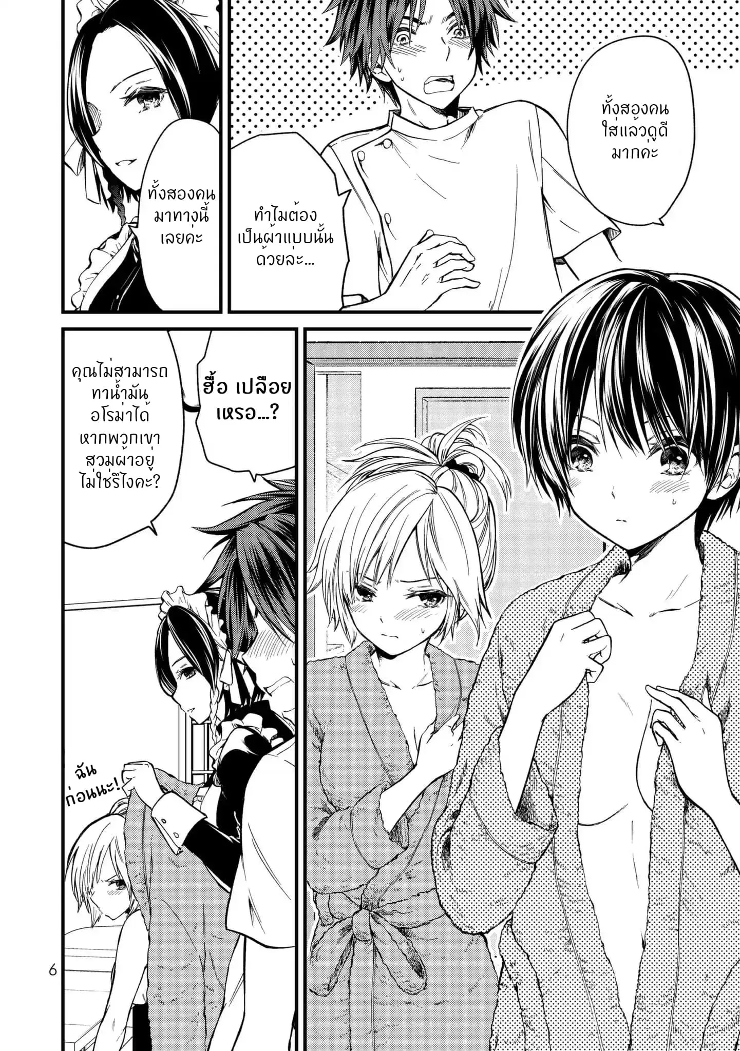 Ojousama no Shimobe ตอนที่ 10 — page 7 of 25