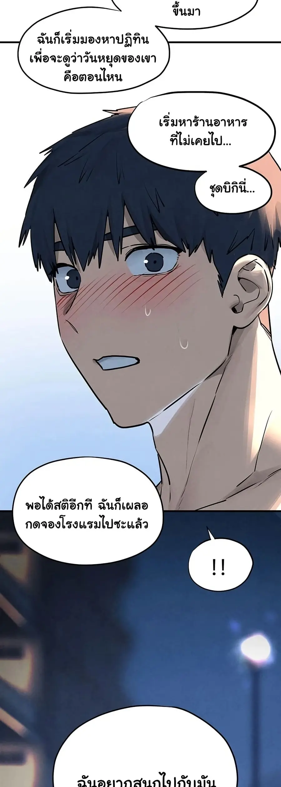 Moby Dick ตอนที่ 80 — page 44 of 51