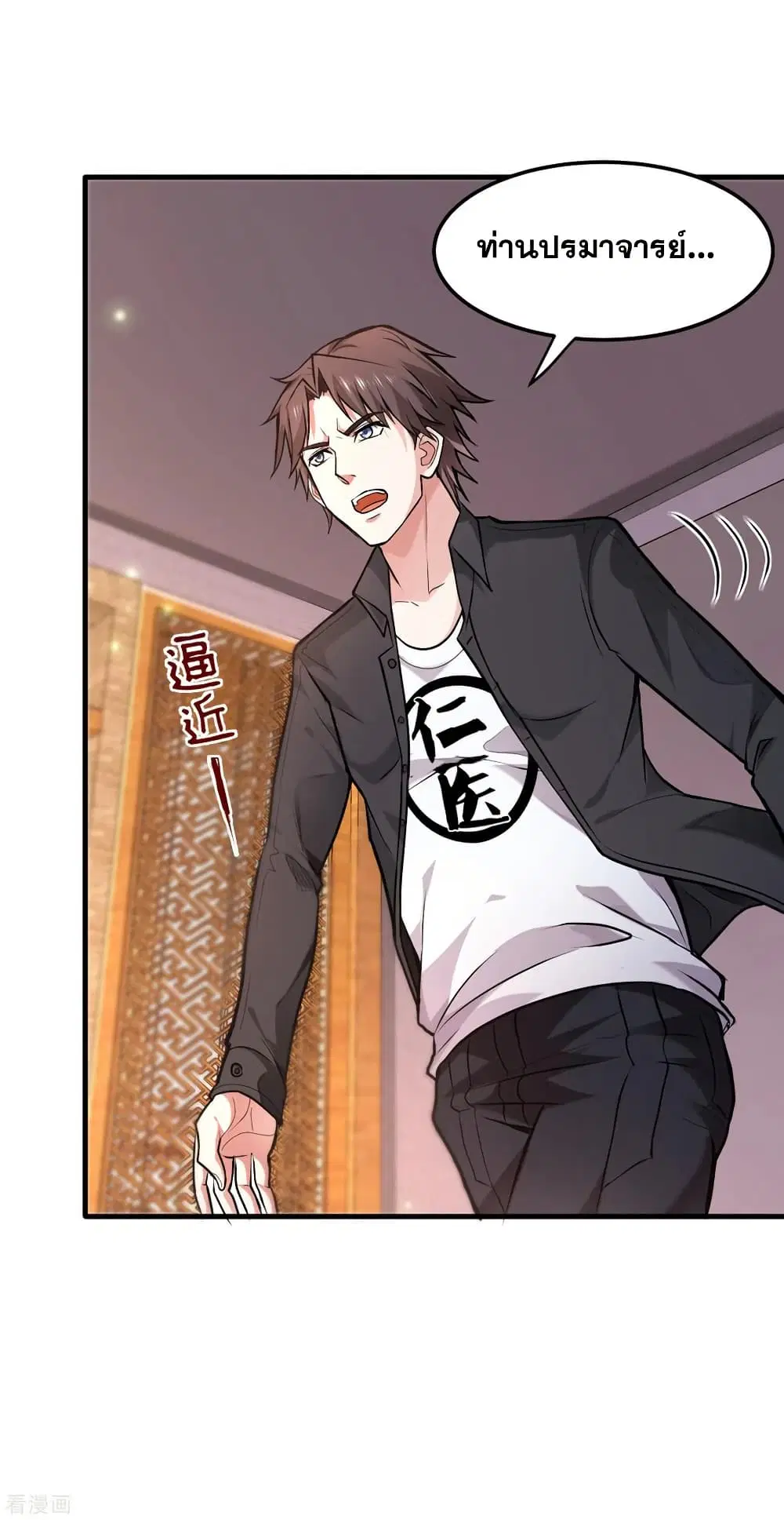 Peerless Doctor in the City ตอนที่ 122 — page 26 of 34