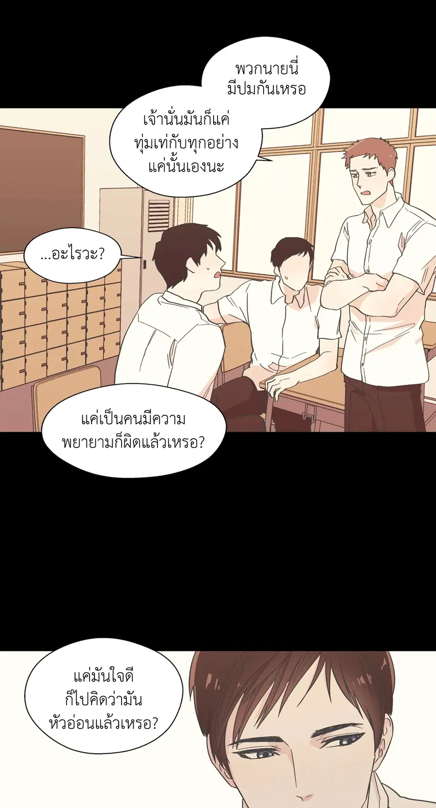 A Man of Virtue ตอนที่ 9 — page 13 of 45