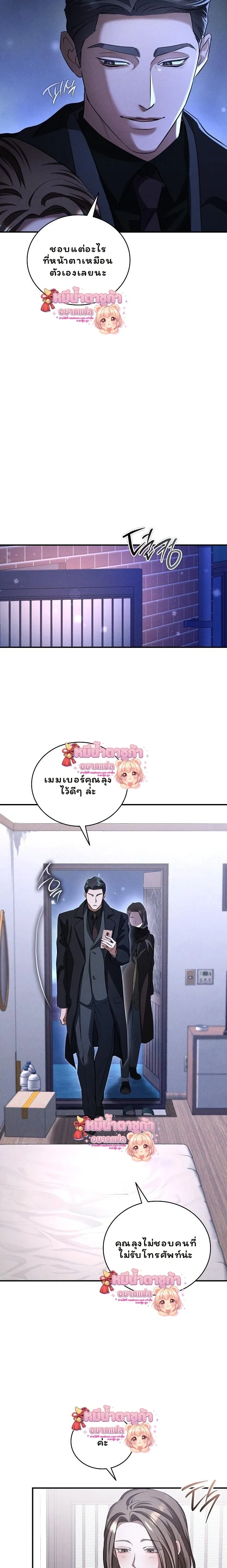 Love Debt with a Foul-Mouthed Uncle – ติดหนี้รักกับคุณลุงปากหมา ตอนที่ 4 — page 9 of 29