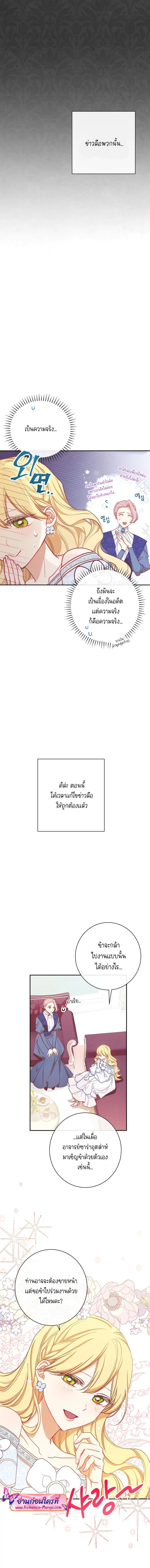 The Villainess Turns the Hourglass ตอนที่ 5 — page 5 of 18