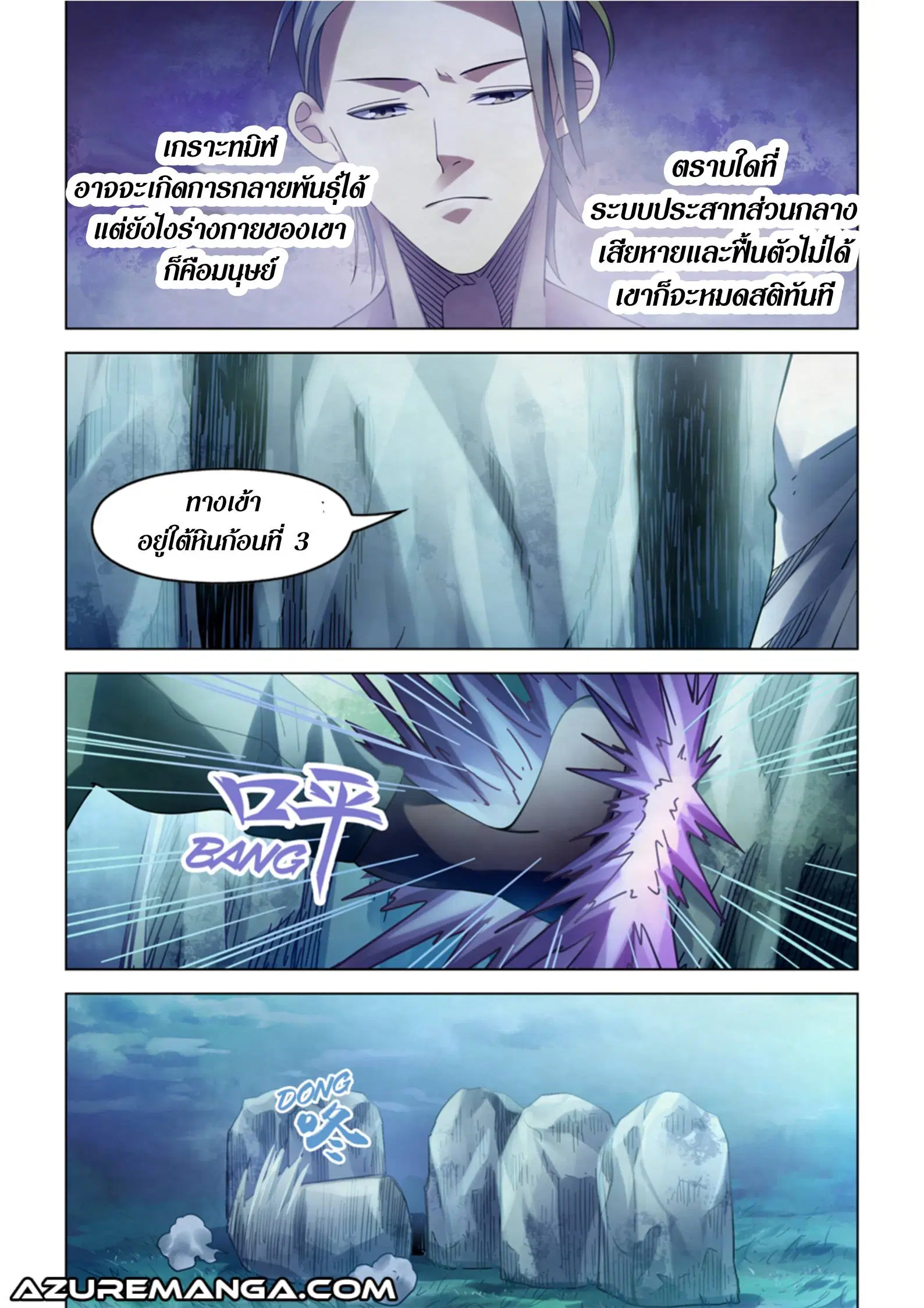 The Last Human ตอนที่ 393 — page 2 of 16