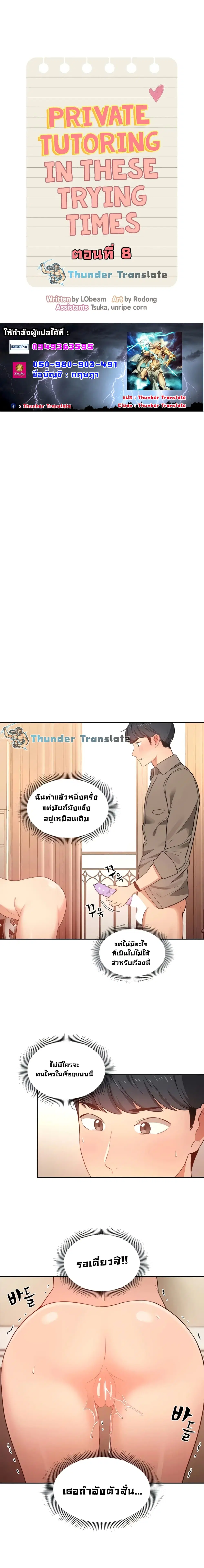 Private Tutoring in These Trying Times ตอนที่ 8 — page 2 of 21