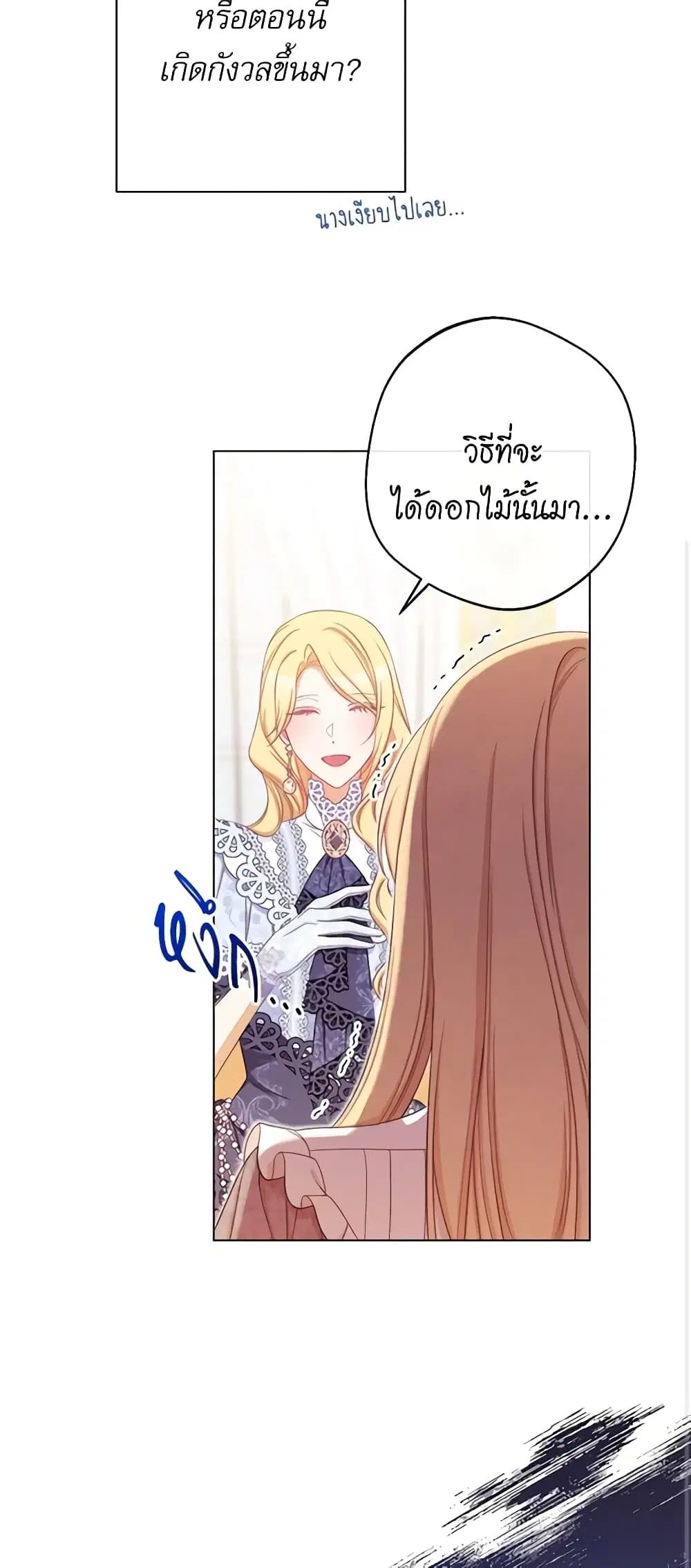 The Villainess Turns the Hourglass ตอนที่ 95 — page 25 of 54