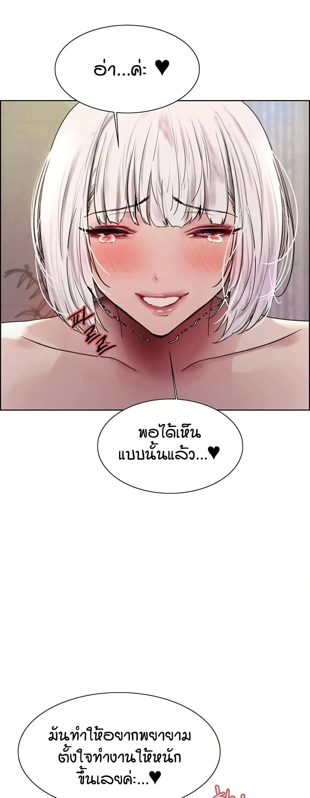 Sex-Stop Watch ตอนที่ 132 — page 34 of 52