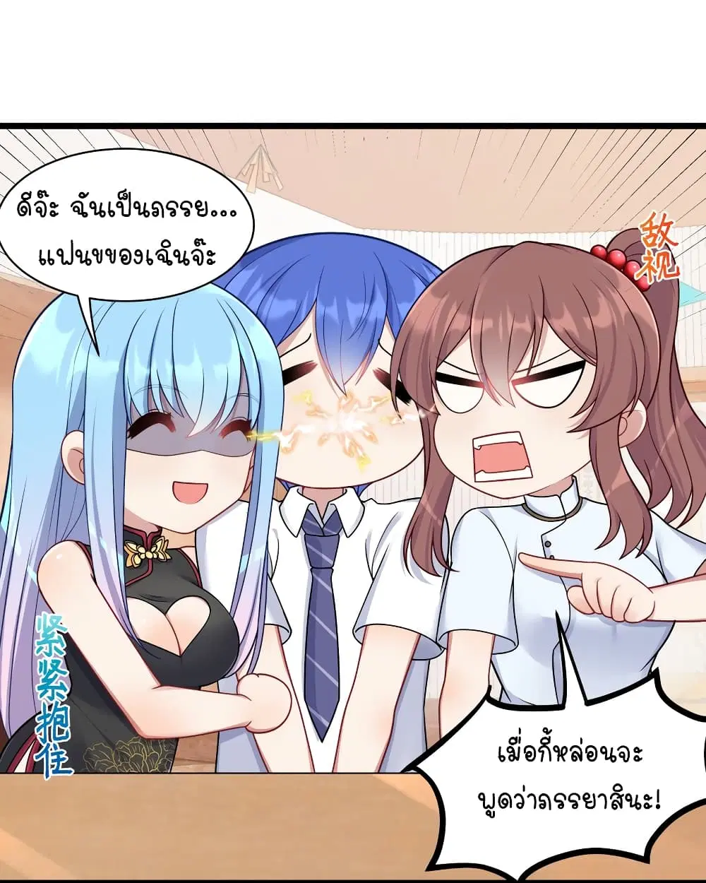 What Happended? Why I become to Girl? ตอนที่ 100 — page 11 of 38
