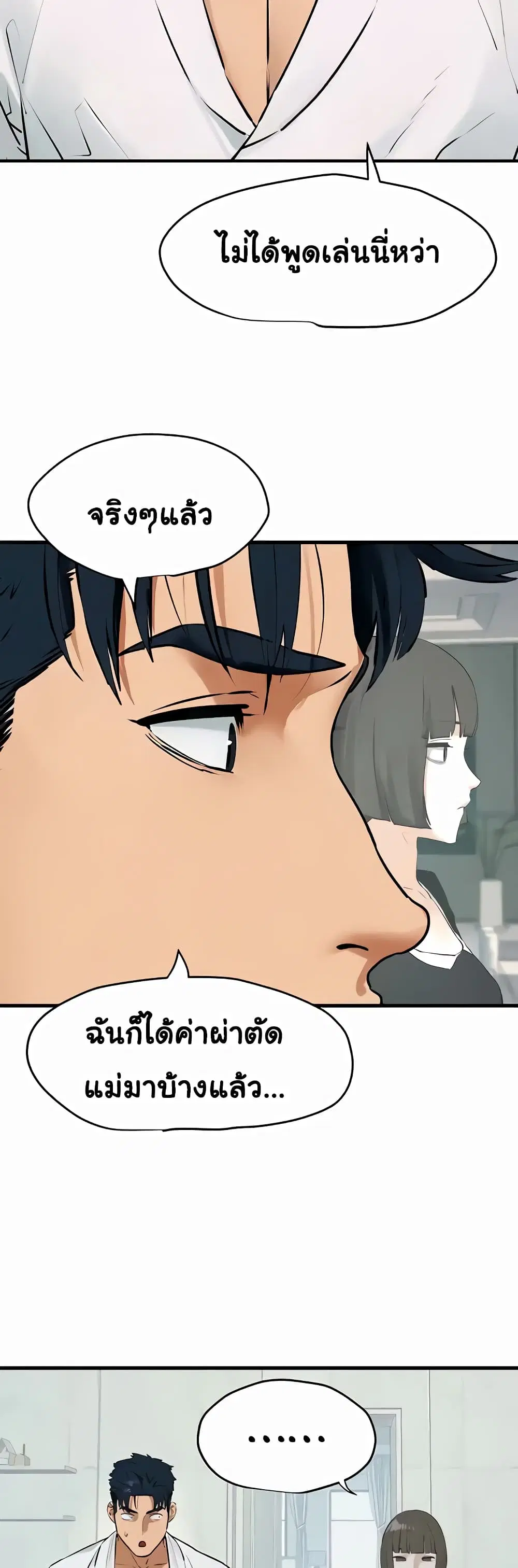 Moby Dick ตอนที่ 22 — page 10 of 40