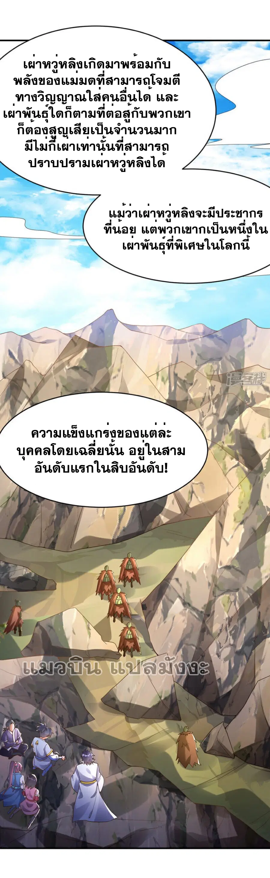 Wu Ni ตอนที่ 372 — page 20 of 35