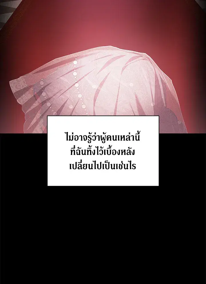 The Broken Ring – This Marriage Will Fail Anyway ตอนที่ 10 — page 41 of 95
