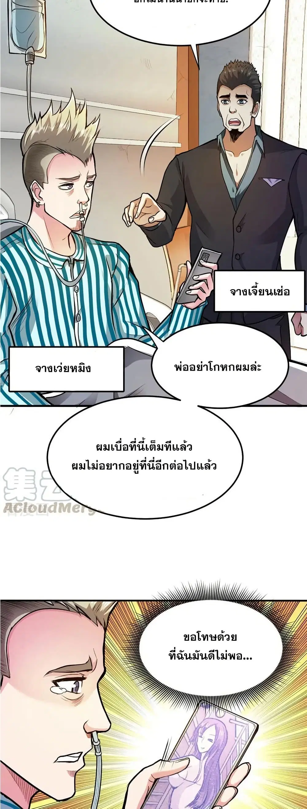 Peerless Doctor in the City ตอนที่ 104 — page 14 of 20