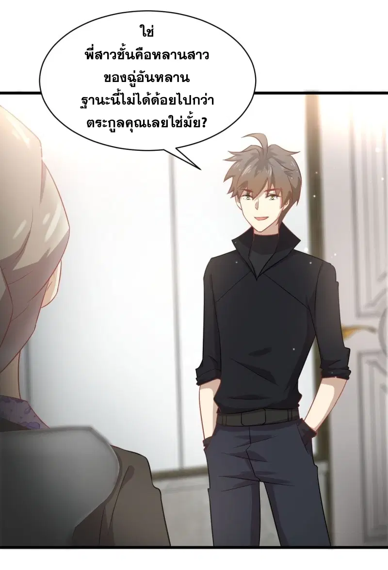 Immortal Swordsman in the Reverse World ตอนที่ 86 — page 2 of 39