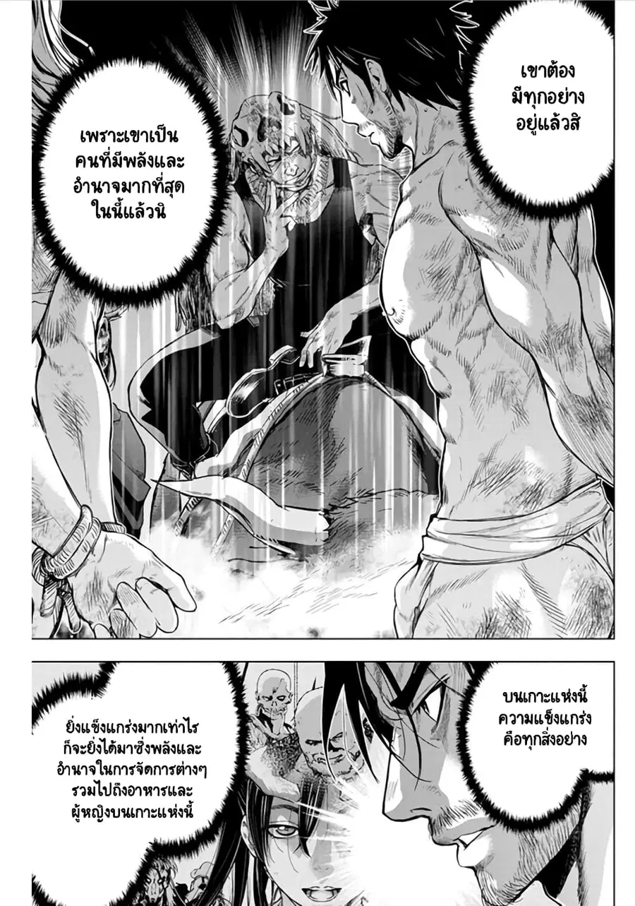 Ingoshima ตอนที่ 48 — page 6 of 13