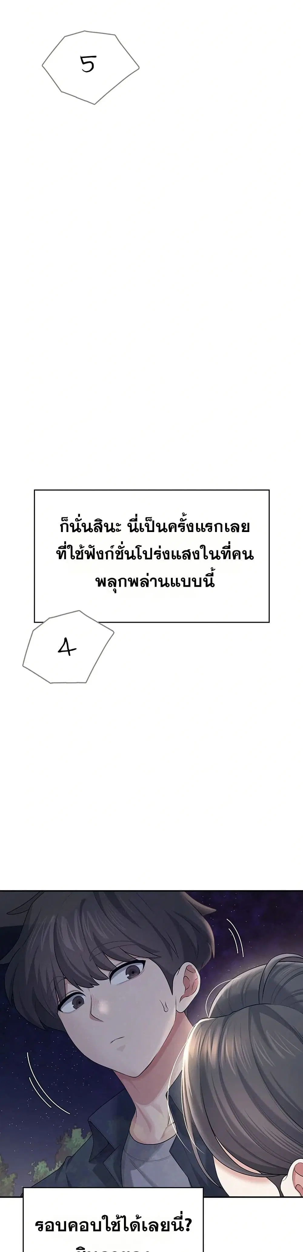 Wireless Touch ตอนที่ 28 — page 35 of 51