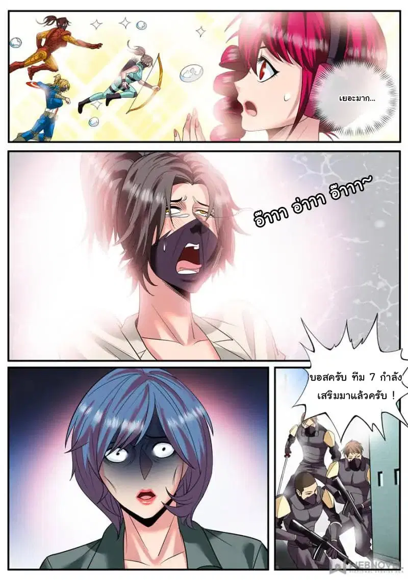 The Superb Captain in the City ตอนที่ 117 — page 8 of 15
