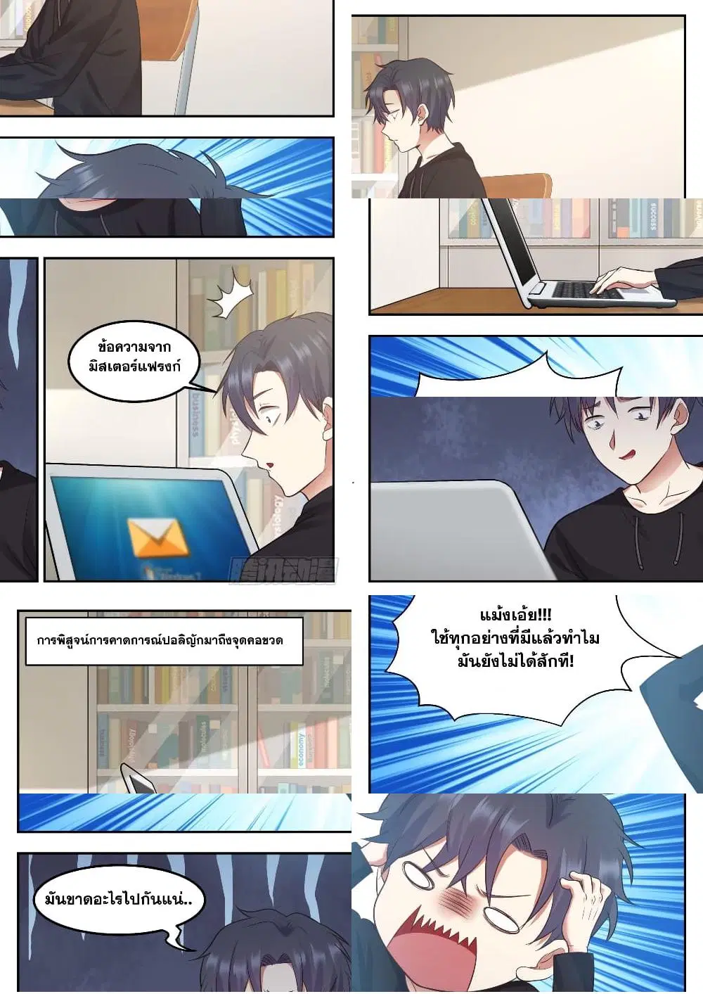 Xueba’s Black Technology System.jpg ตอนที่ 85 — page 3 of 11
