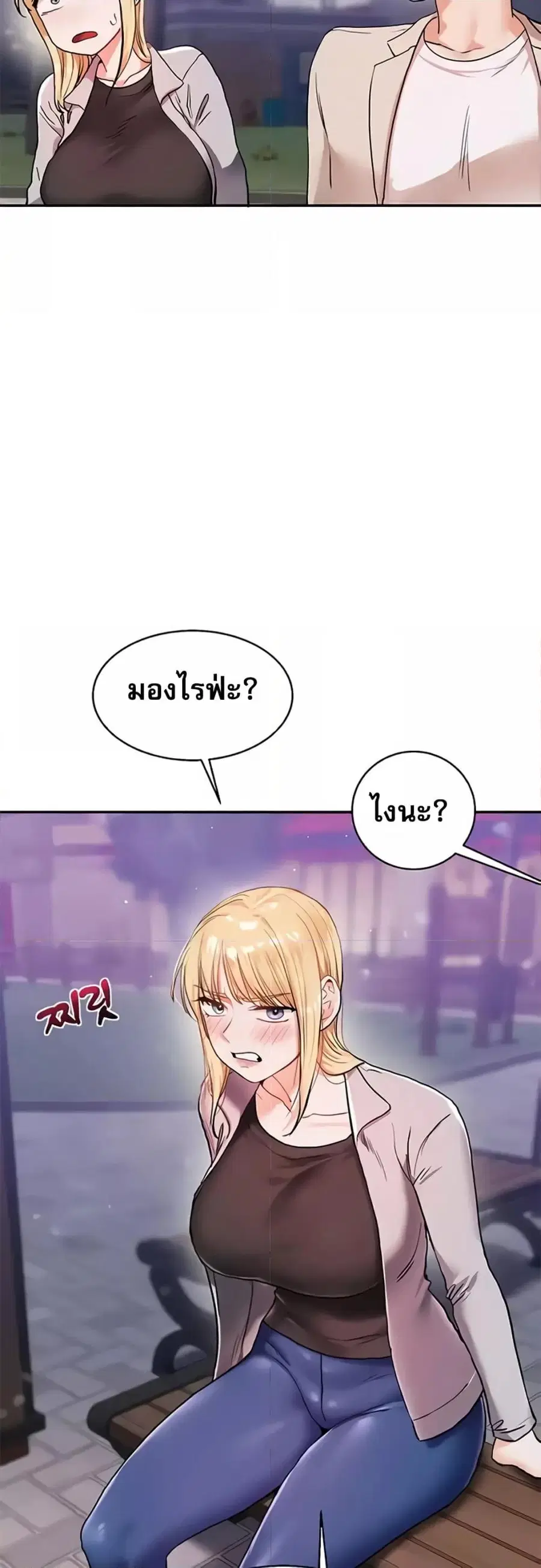 Relationship Reversal ตอนที่ 10 — page 57 of 61