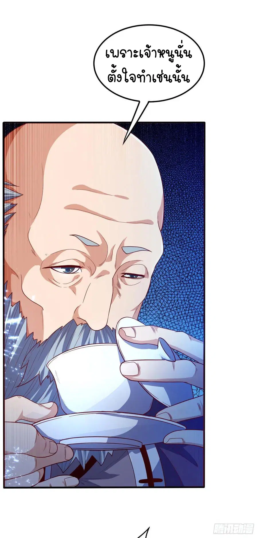 Wu Ni ตอนที่ 84 — page 17 of 34