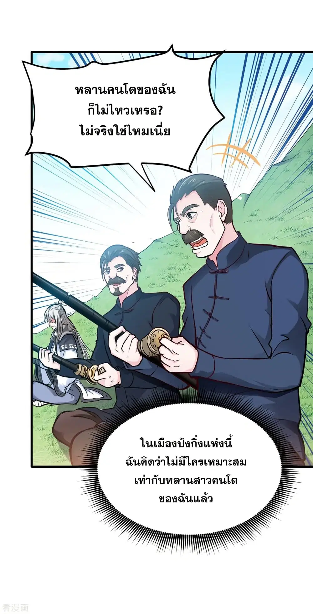 Peerless Doctor in the City ตอนที่ 119 — page 20 of 37