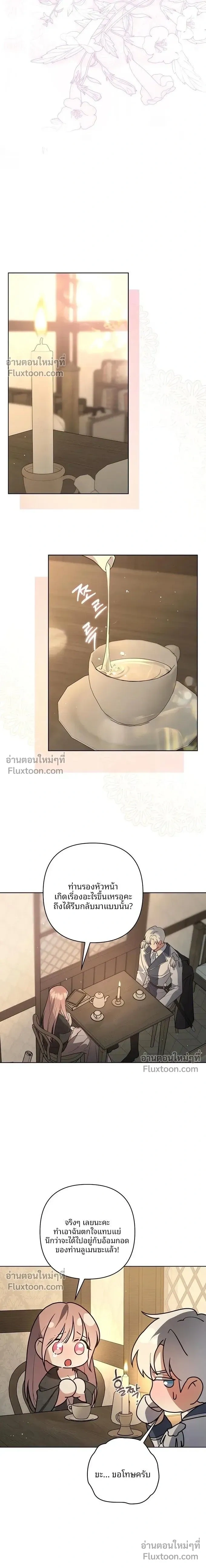 A Paladin’s Devilish Pleasure – สุขต้องสาปของพาลาดิน ตอนที่ 1 — page 11 of 15