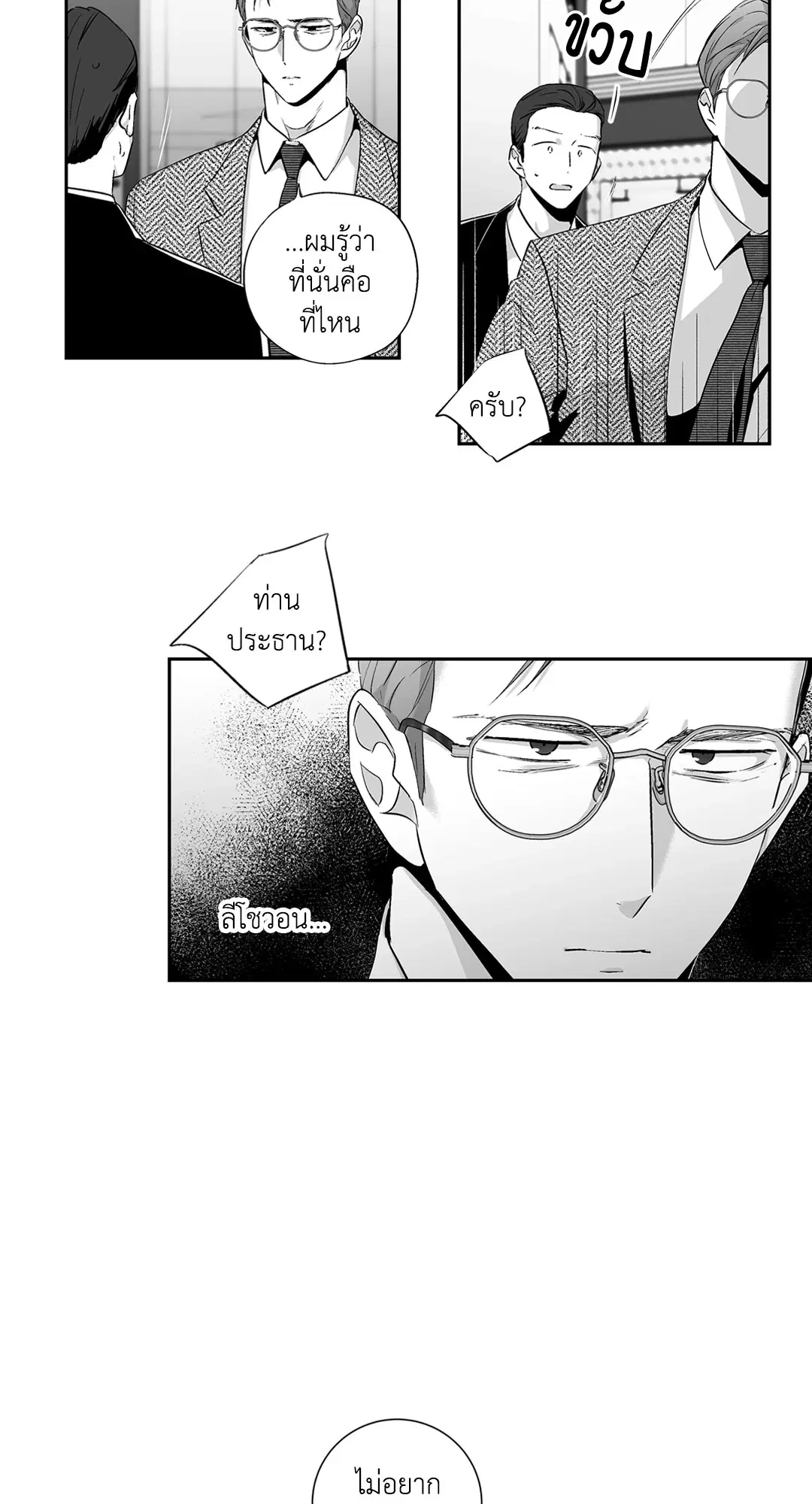 Love is an Illusion! – ซูเปอร์สตาร์ ตอนที่ 44.22 — page 3 of 47