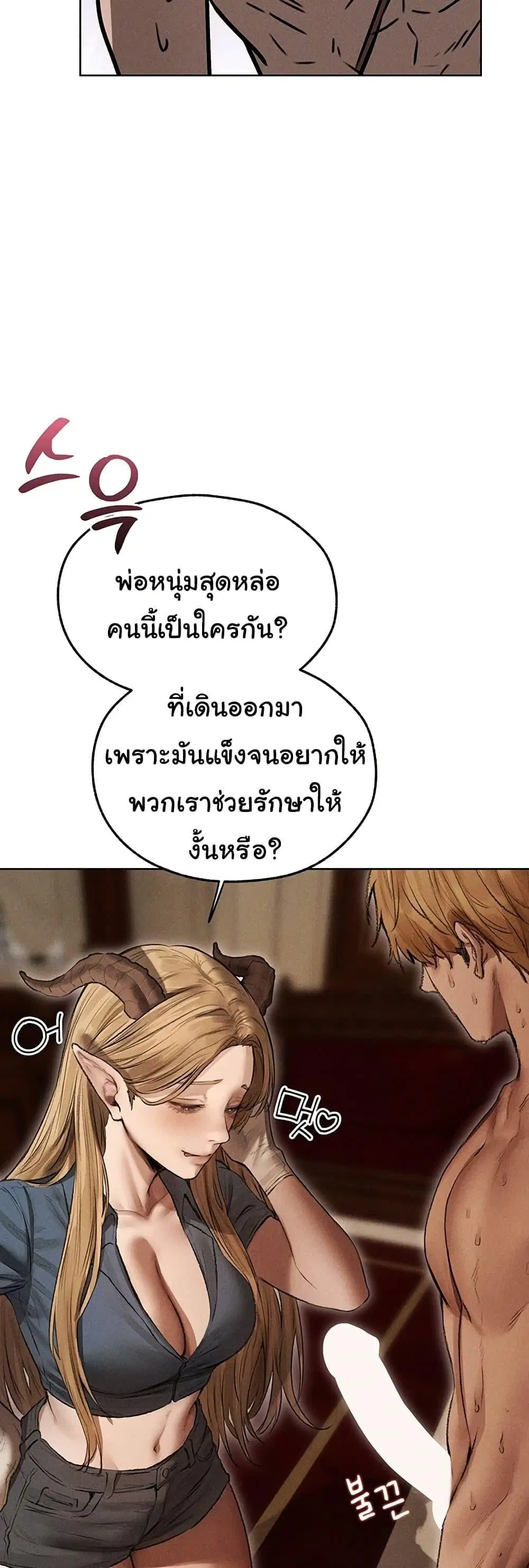 Milf Hunting in Another World ตอนที่ 107 — page 30 of 50