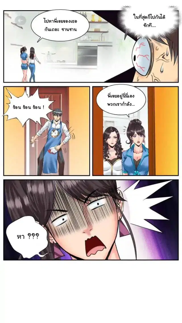 The Superb Captain in the City ตอนที่ 34 — page 9 of 14