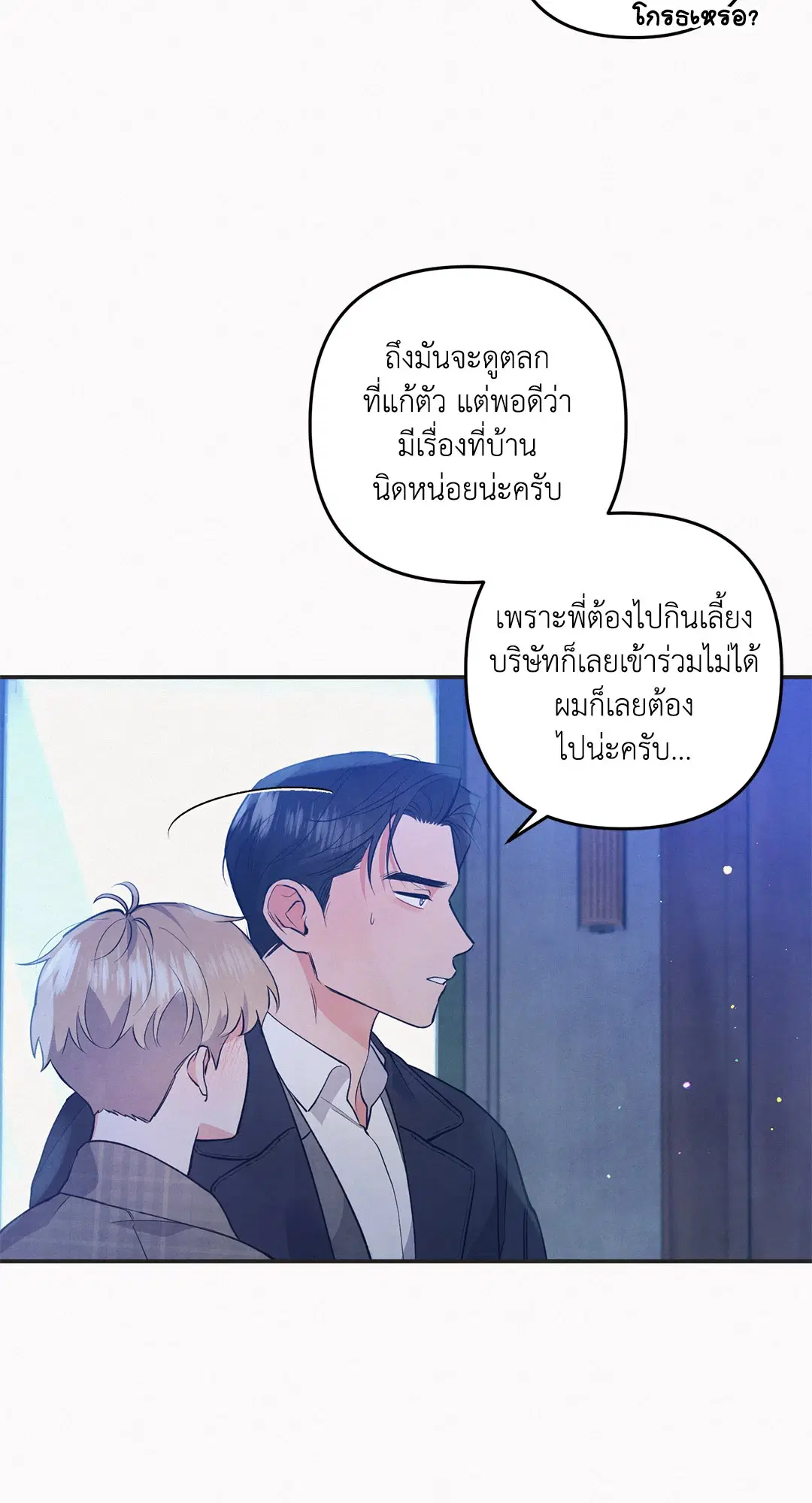 Roses and Champagne ตอนที่ 48 — page 21 of 66