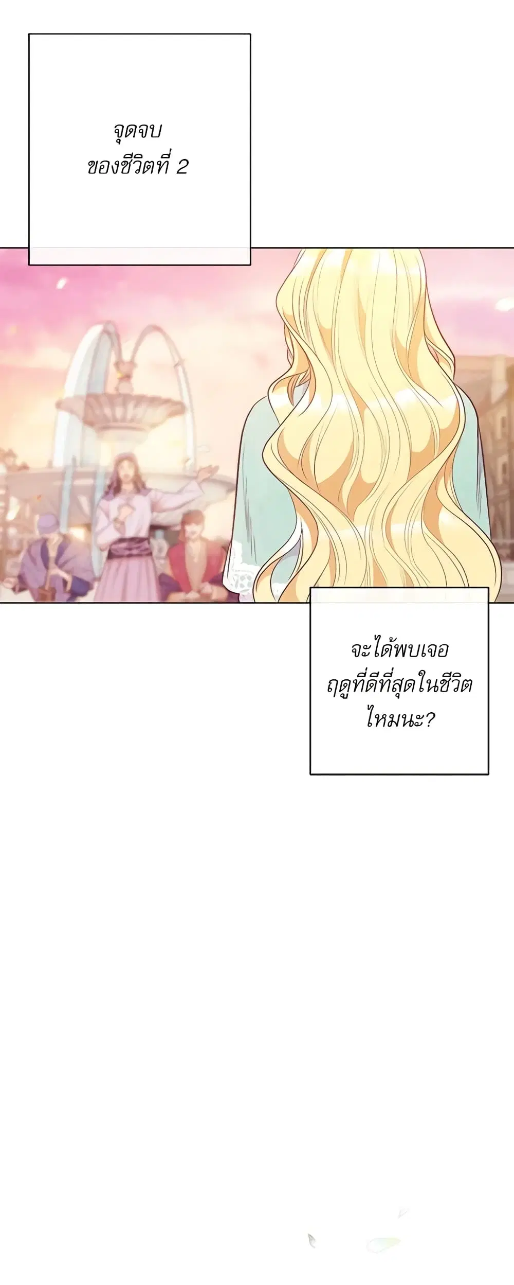 The Villainess Turns the Hourglass ตอนที่ 26 — page 28 of 45