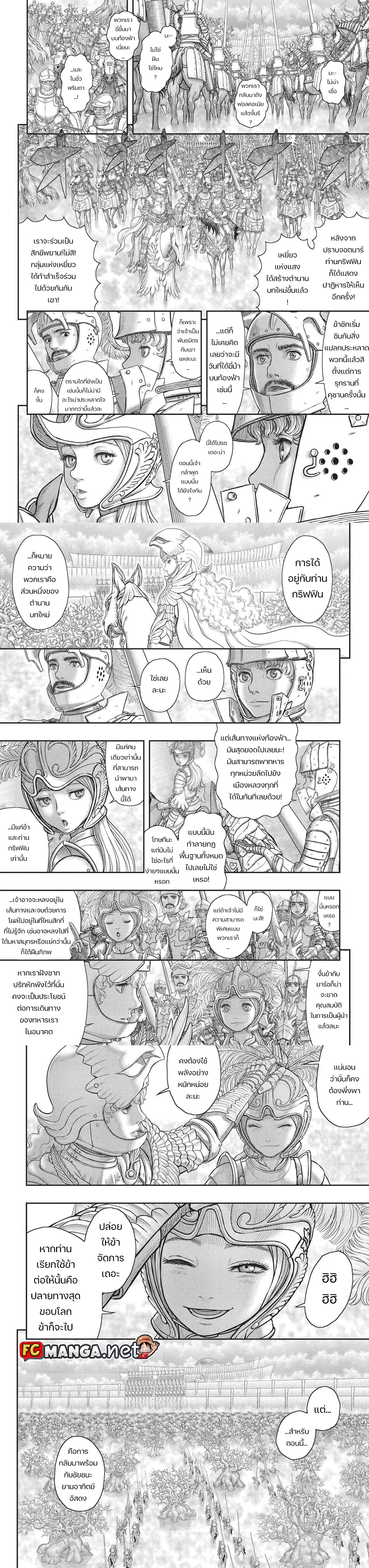 Berserk ตอนที่ 357 — page 10 of 10