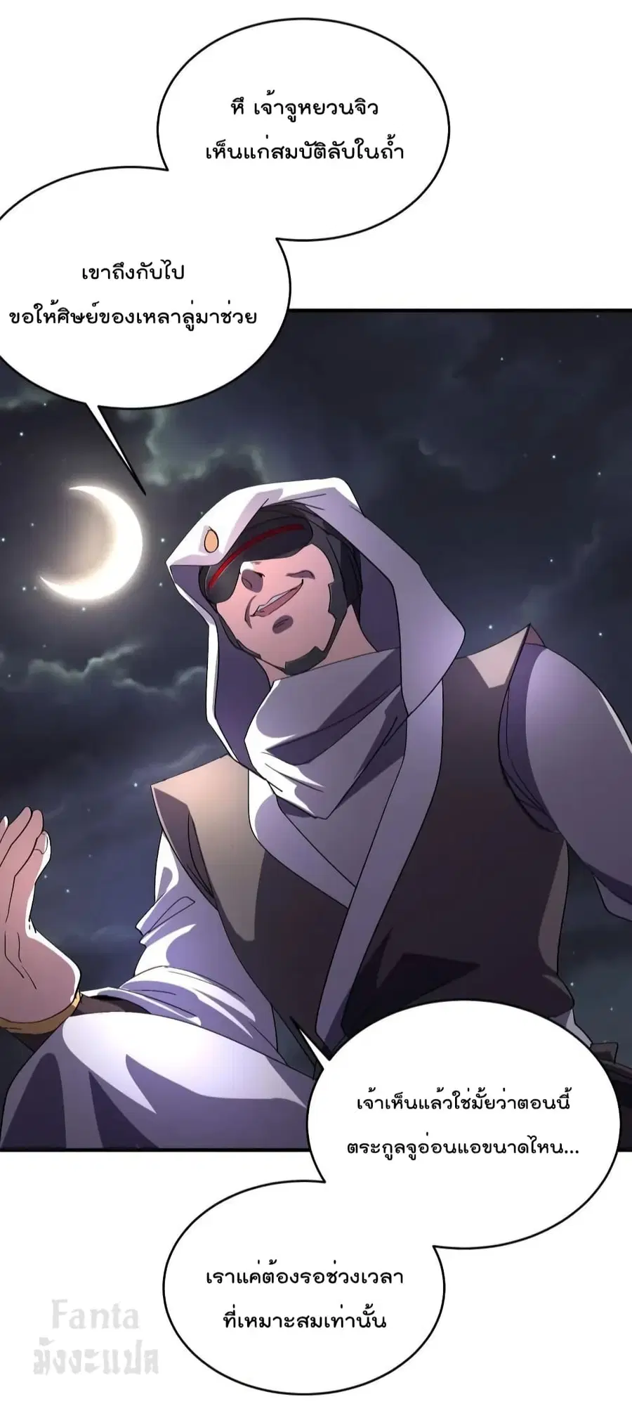 Dragon King Hall ตอนที่ 174 — page 3 of 34