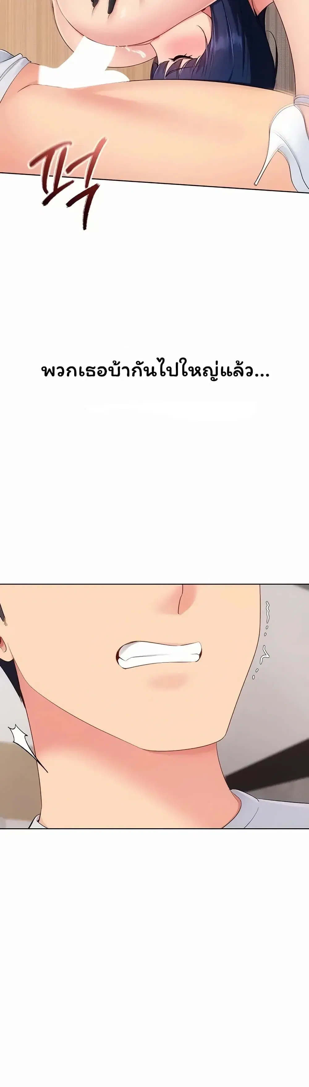 Set Up ตอนที่ 110 — page 31 of 51