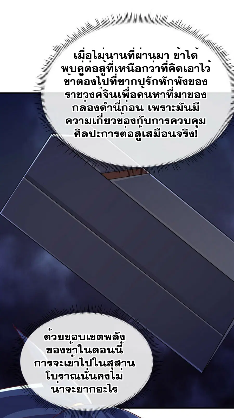Wu Ni ตอนที่ 309 — page 18 of 33