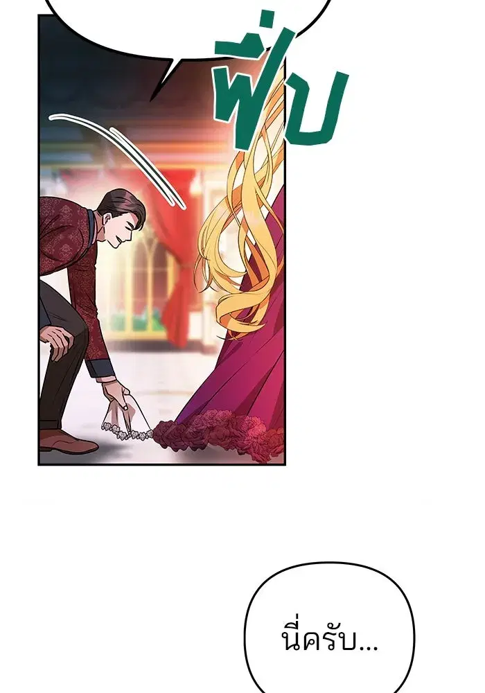 One Husband is Enough – เกมรักจับสามี ตอนที่ 59 — page 101 of 178
