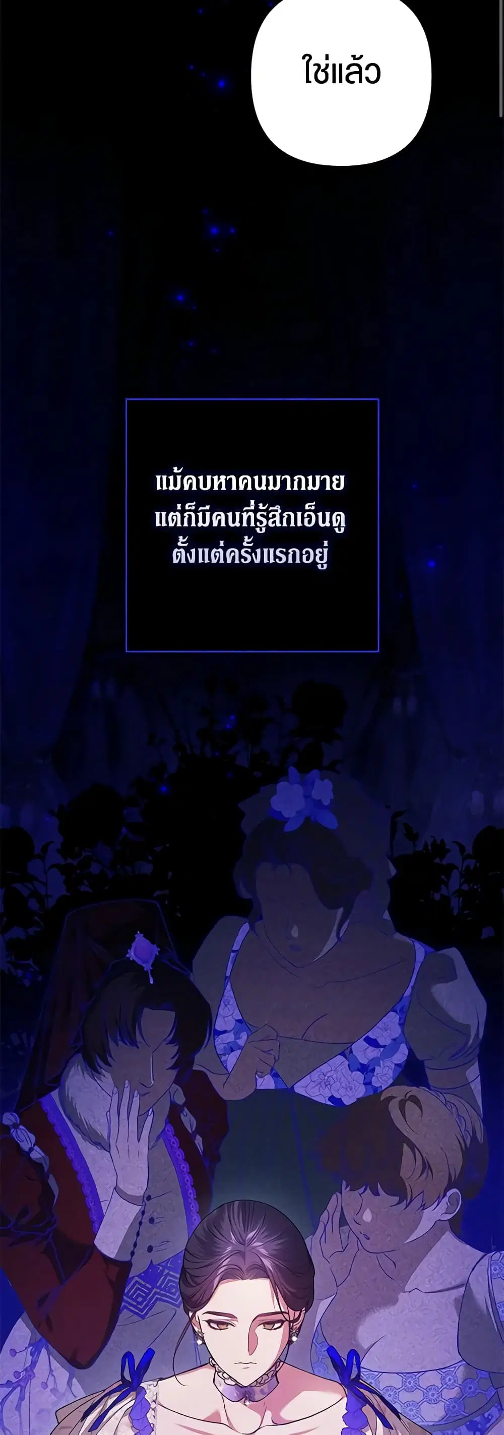 The Broken Ring – This Marriage Will Fail Anyway ตอนที่ 60 — page 40 of 53