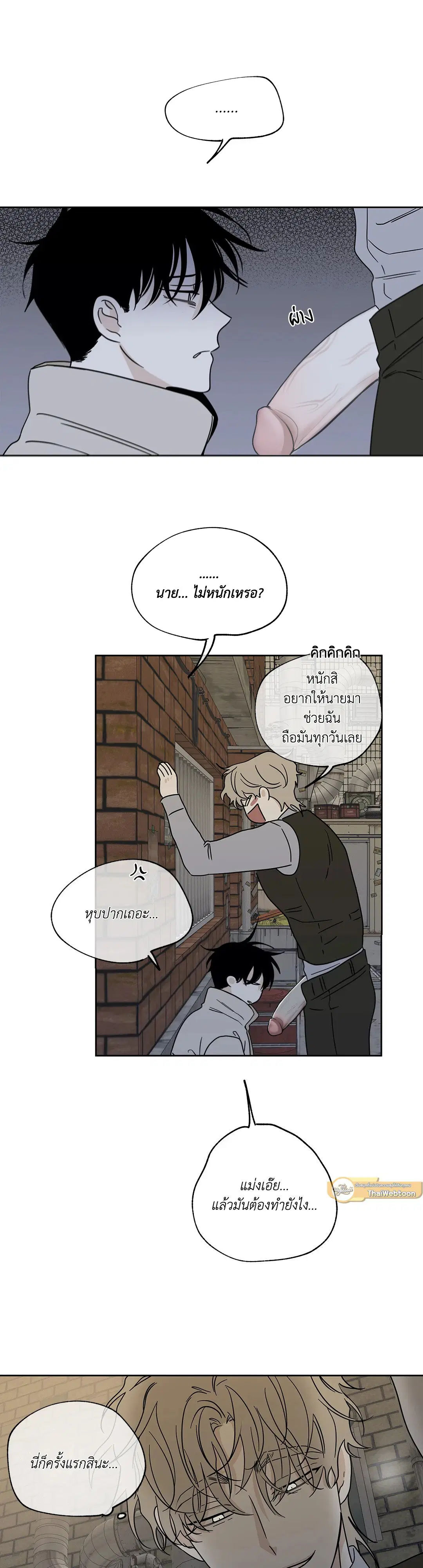 Low Tide in Twilight ตอนที่ 21 — page 26 of 51