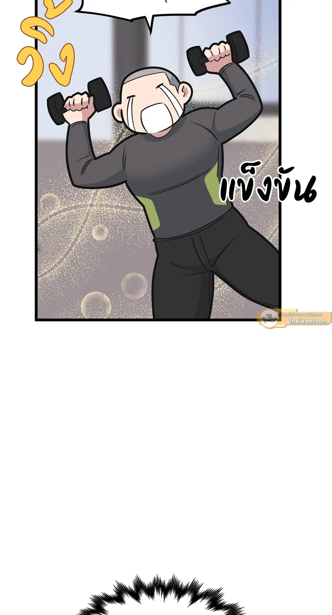 Full Volume ตอนที่ 55 — page 5 of 61