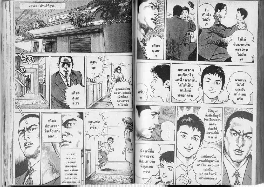 Heat ตอนที่ 18 — page 9 of 13
