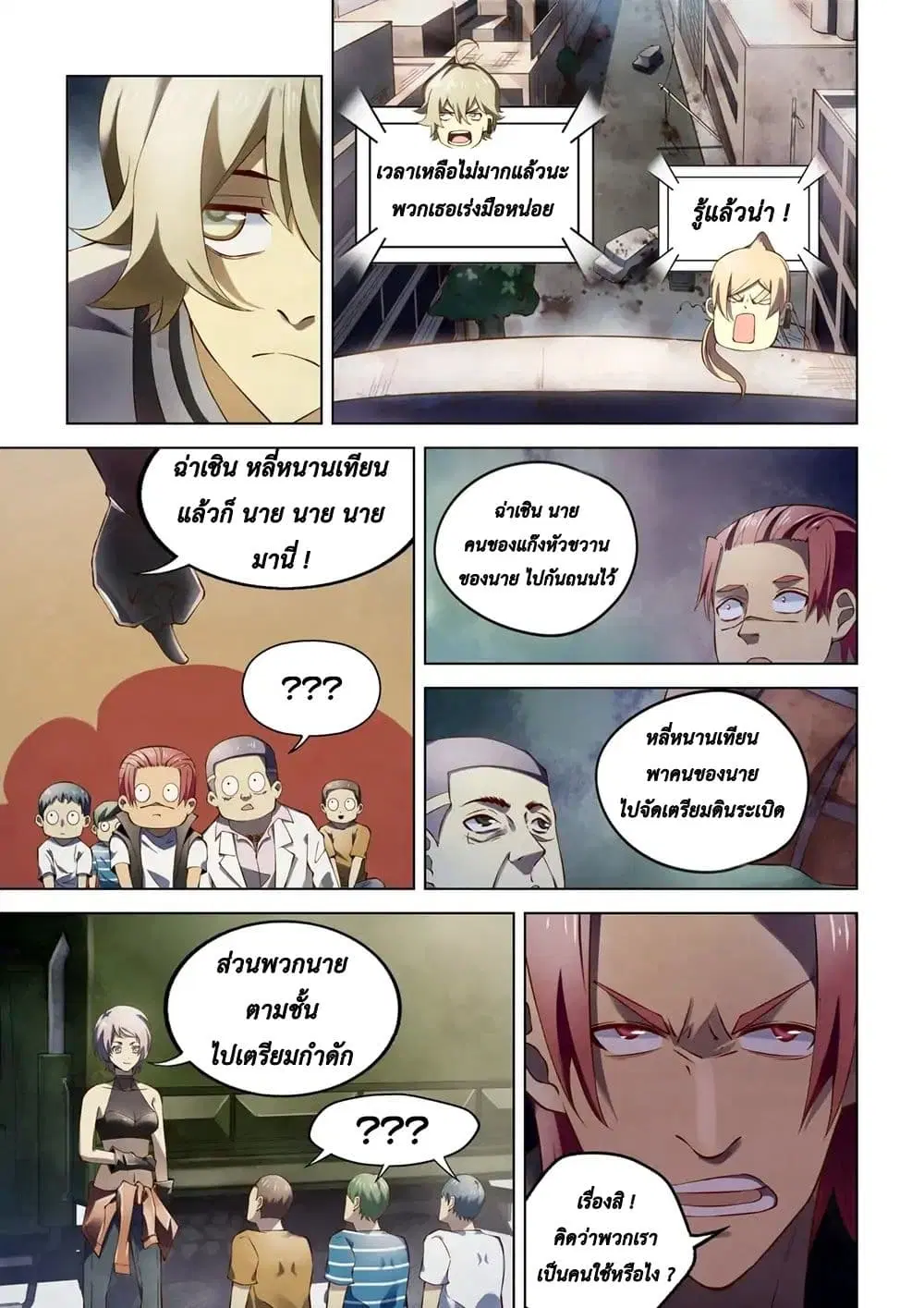 The Last Human ตอนที่ 146 — page 7 of 18