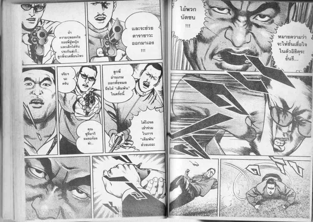 Heat ตอนที่ 67 — page 5 of 13